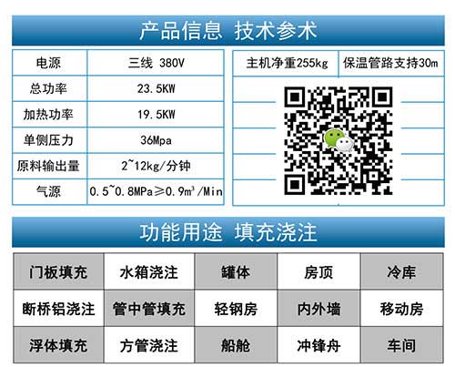 JNJX-H-T40D定時定量發(fā)泡機參數