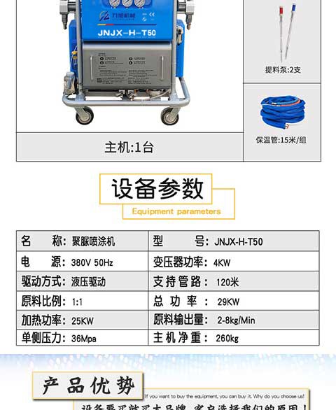 JNJX-H-T50聚脲噴涂機(jī)設(shè)備(圖3) JNJX-H-T50聚脲噴涂機(jī)設(shè)備-3